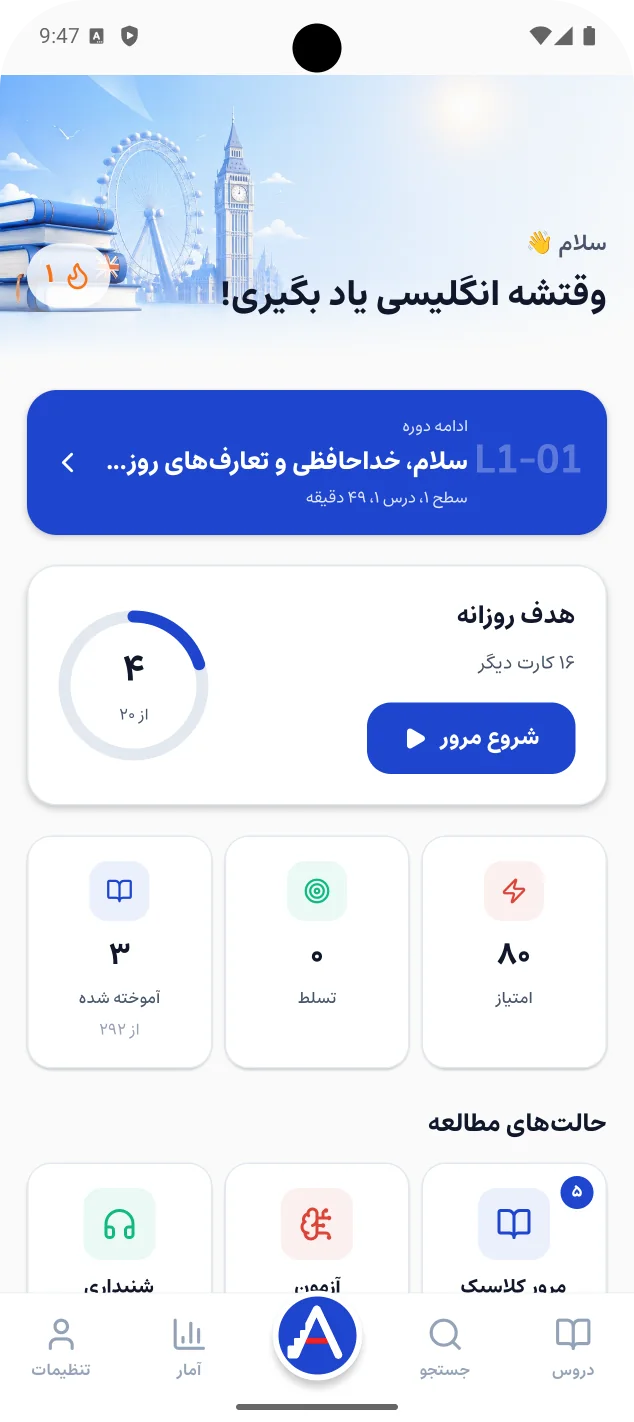 صفحهٔ خانه با ادامهٔ دوره، هدف روزانه و حالتهای مطالعه