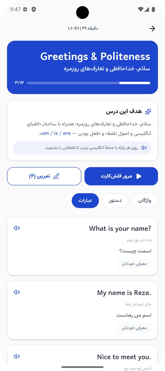 عبارتهای معرفی خود با تلفظ فارسی