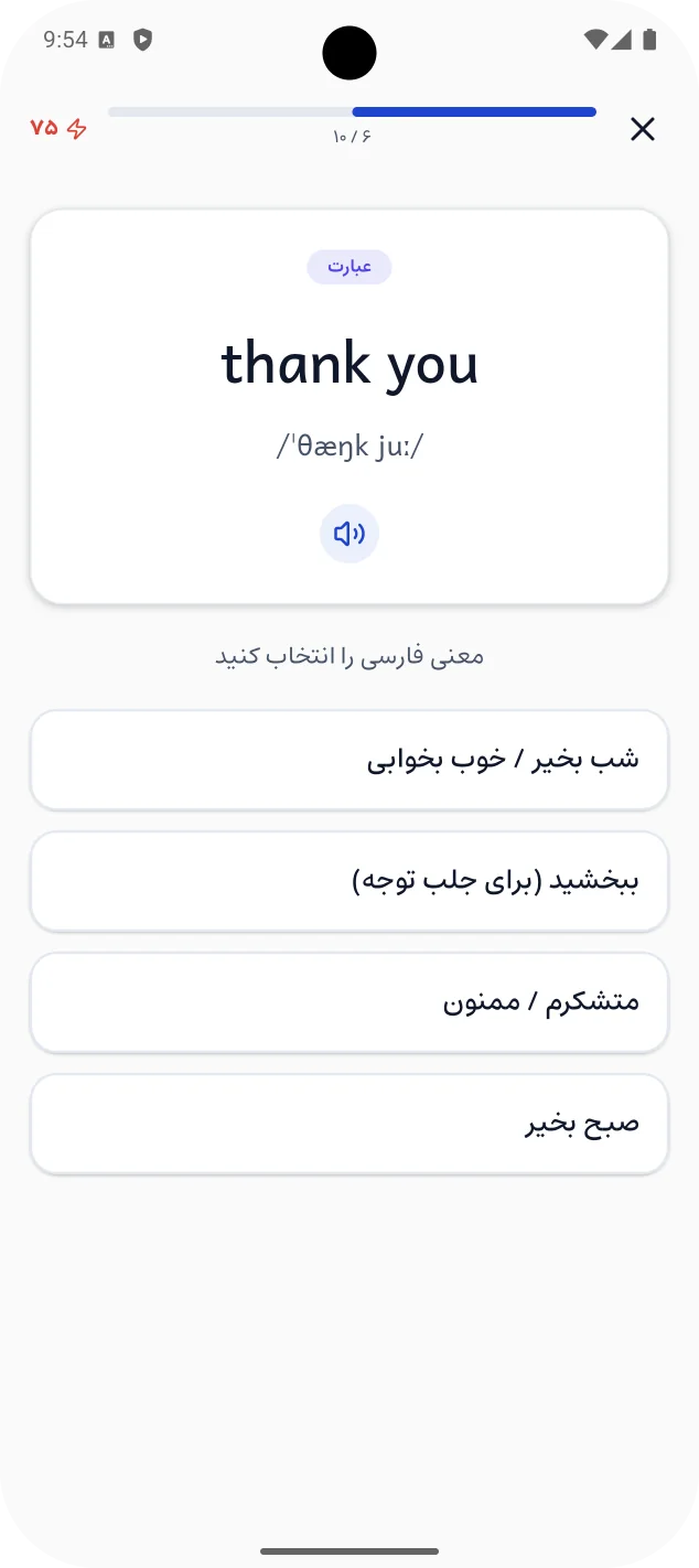 آزمون: معنی فارسی thank you را انتخاب کنید