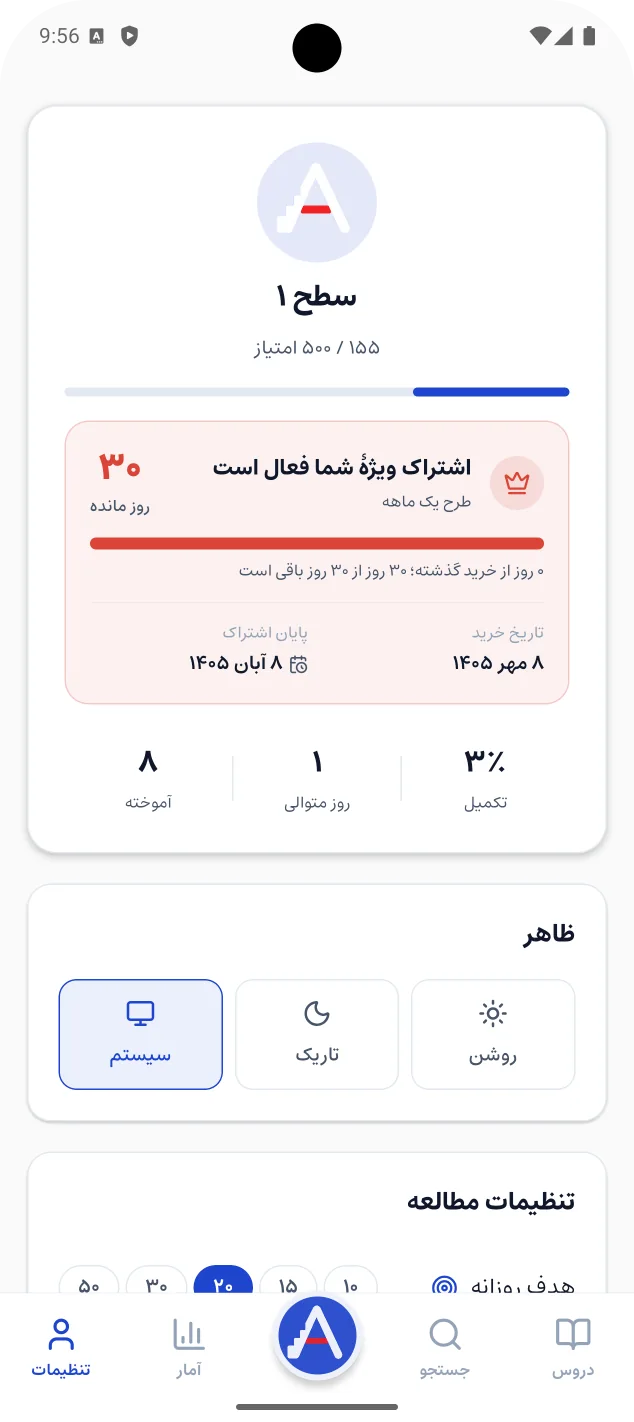 وضعیت اشتراک با روزهای باقیمانده و تاریخ پایان به تقویم شمسی